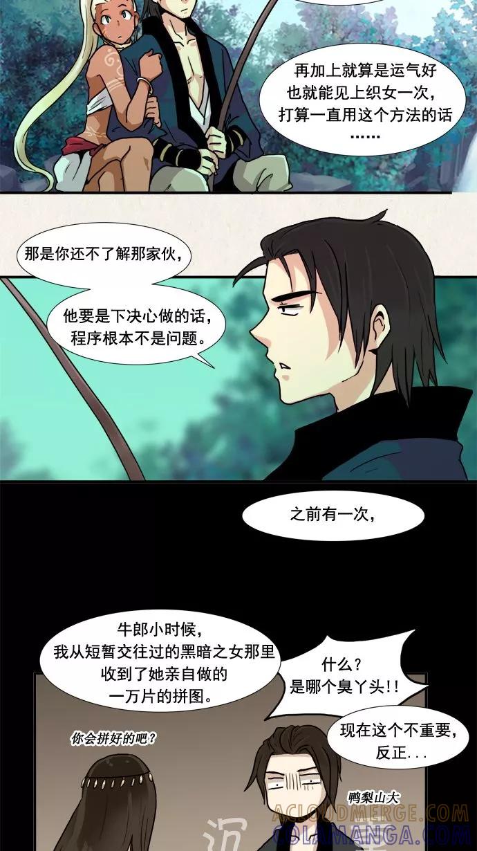 《牛郎和织女》第12话 第13页