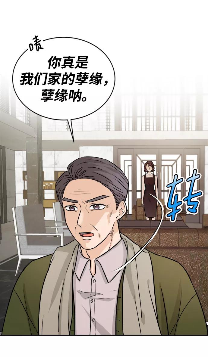《烈女朴氏契约结婚》第12话 第29页