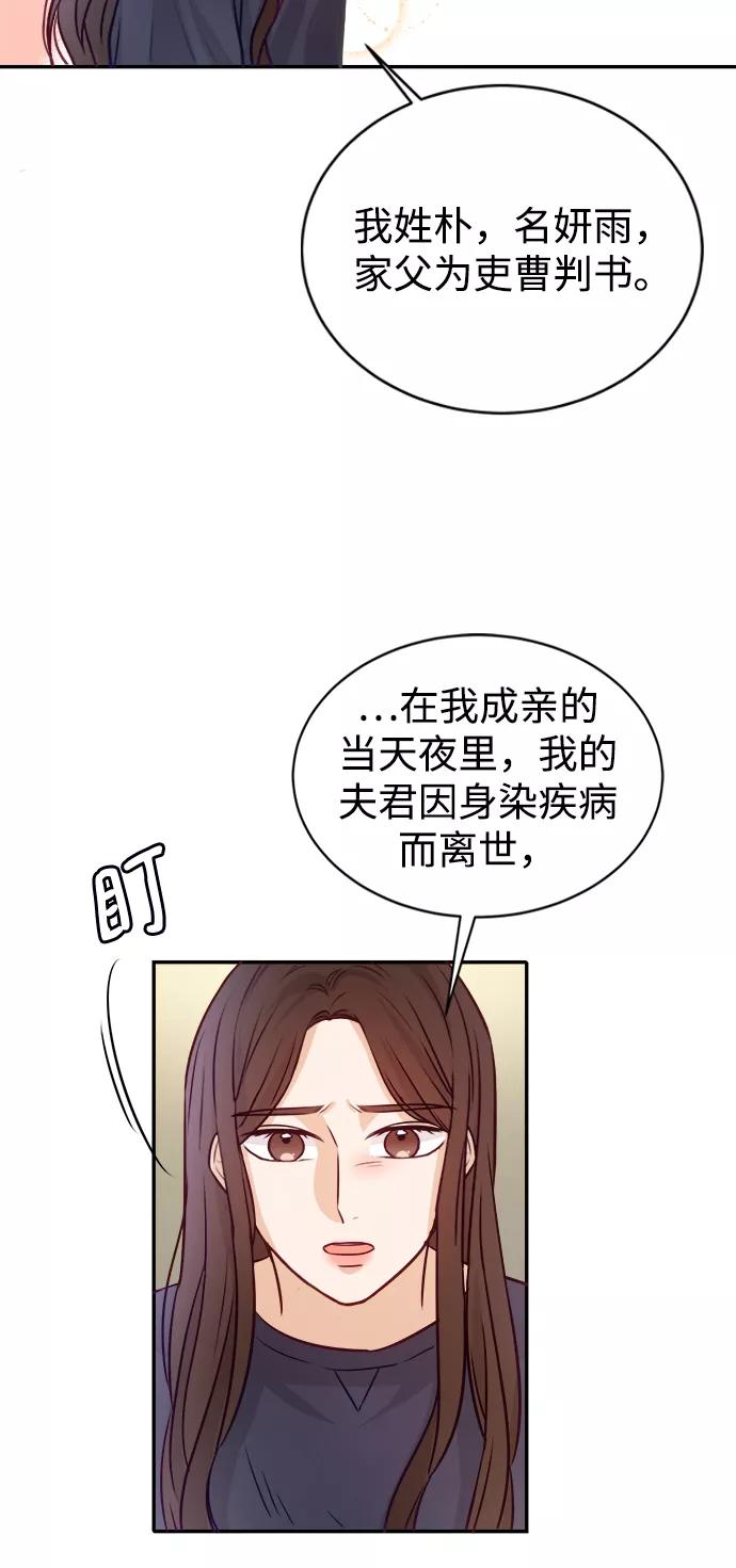 《烈女朴氏契约结婚》第12话 第44页