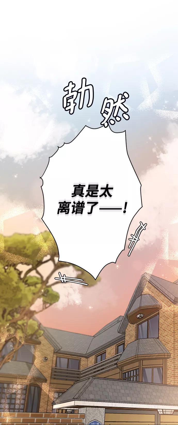 《烈女朴氏契约结婚》第12话 第3页