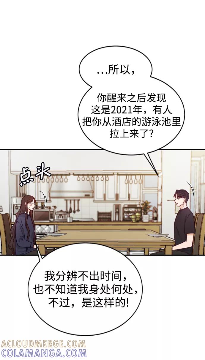 《烈女朴氏契约结婚》第12话 第46页