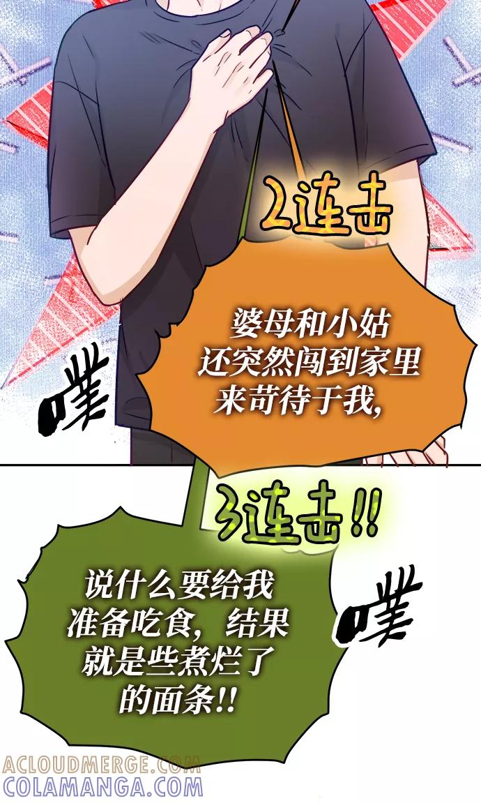 《烈女朴氏契约结婚》第12话 第82页