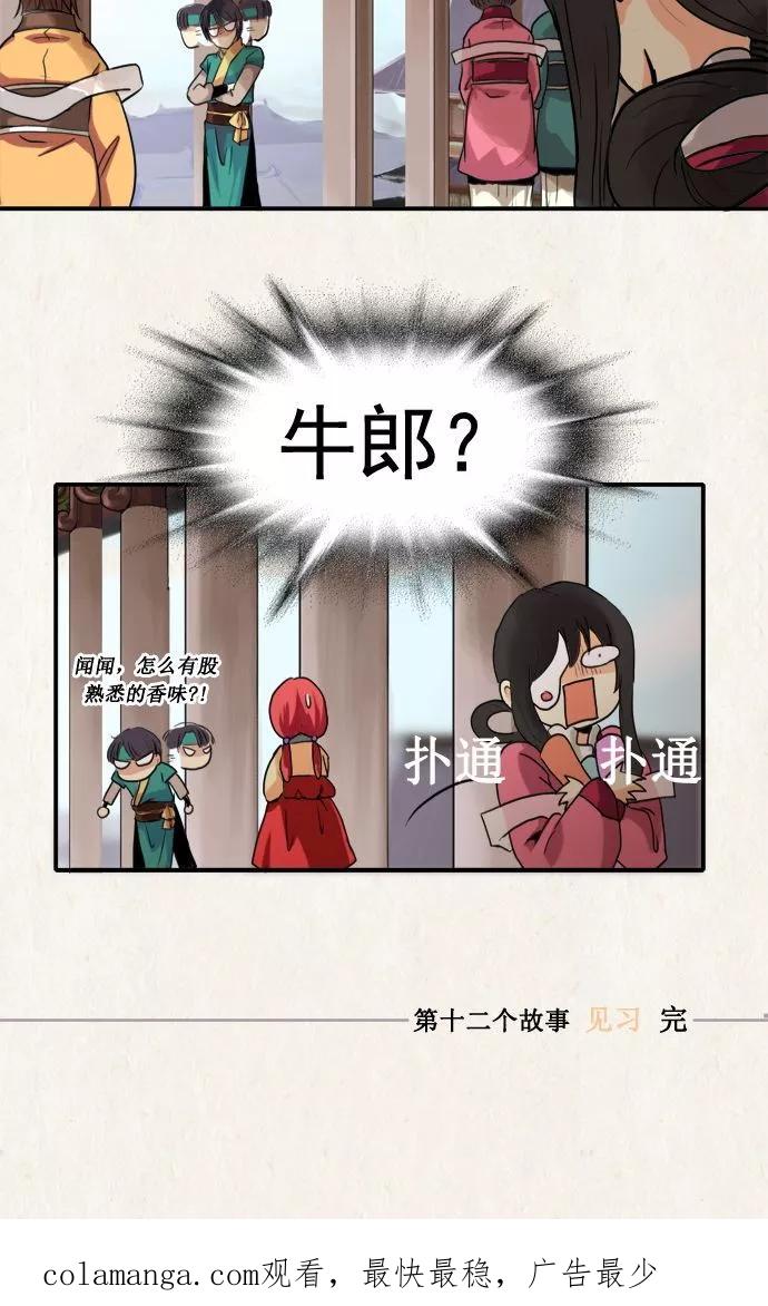 《牛郎和织女》第12话 第22页