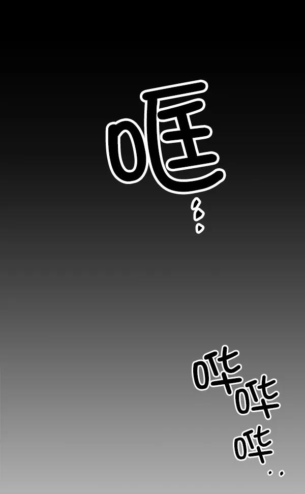 《独家恋爱指令》第12话 第63页