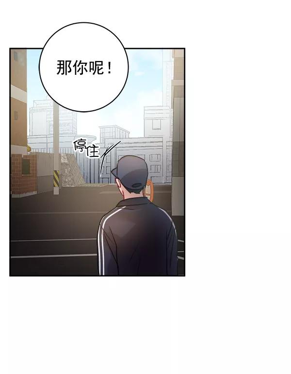 《独家恋爱指令》第13话 第45页