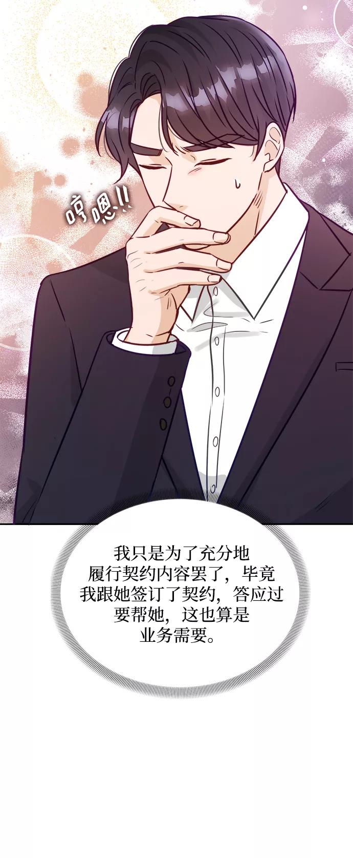 《烈女朴氏契约结婚》第13话 第59页