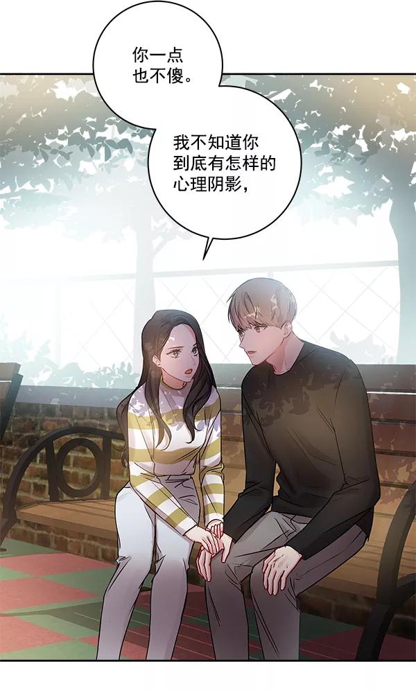 《独家恋爱指令》第13话 第71页