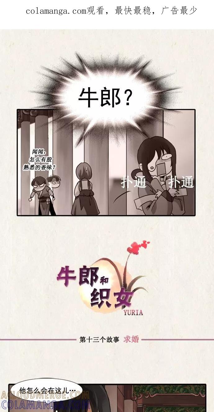 《牛郎和织女》第13话 第1页