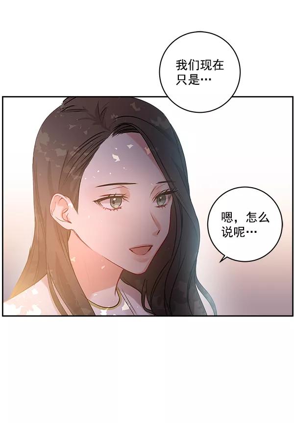 《独家恋爱指令》第13话 第75页