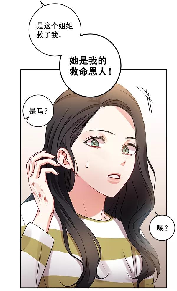 《独家恋爱指令》第13话 第11页