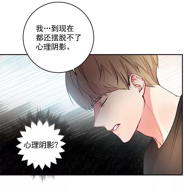 《独家恋爱指令》第13话 第63页