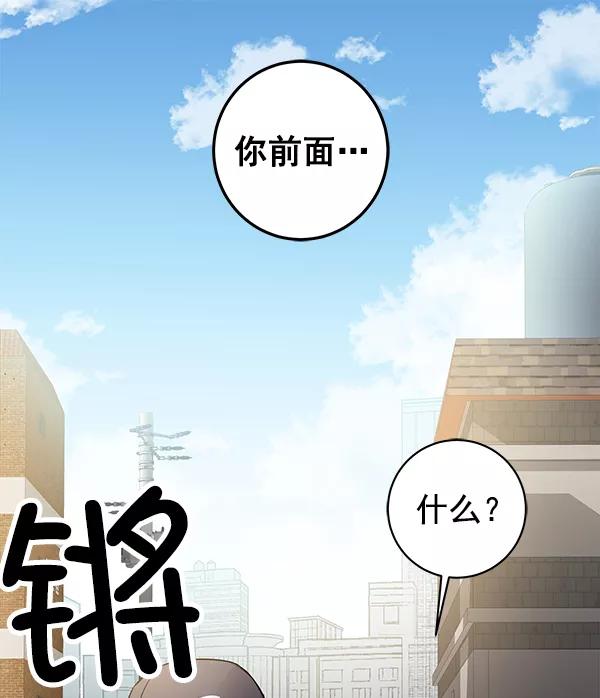 《独家恋爱指令》第13话 第33页