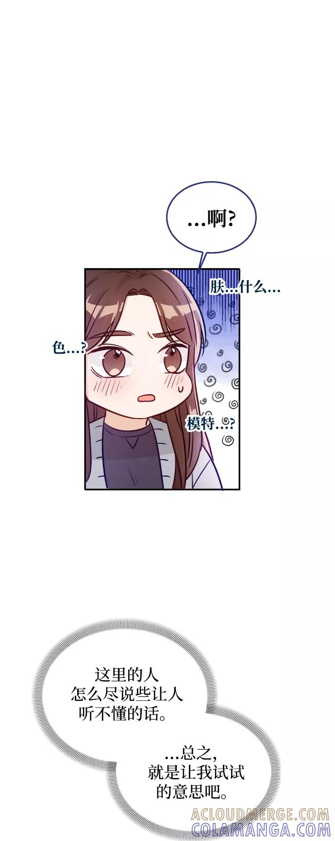 《烈女朴氏契约结婚》第13话 第52页