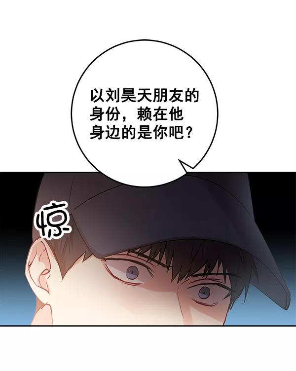 《独家恋爱指令》第13话 第51页