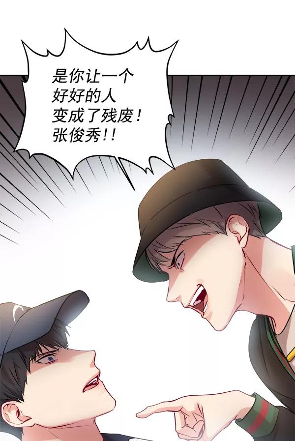 《独家恋爱指令》第13话 第47页
