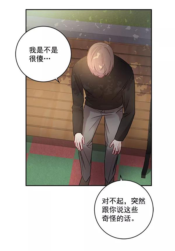 《独家恋爱指令》第13话 第69页