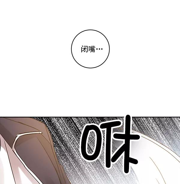 《独家恋爱指令》第13话 第53页