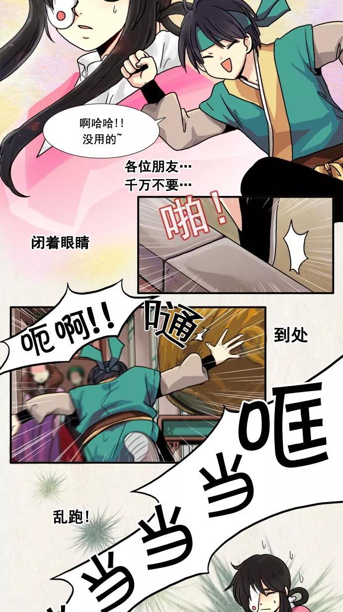 《牛郎和织女》第13话 第14页