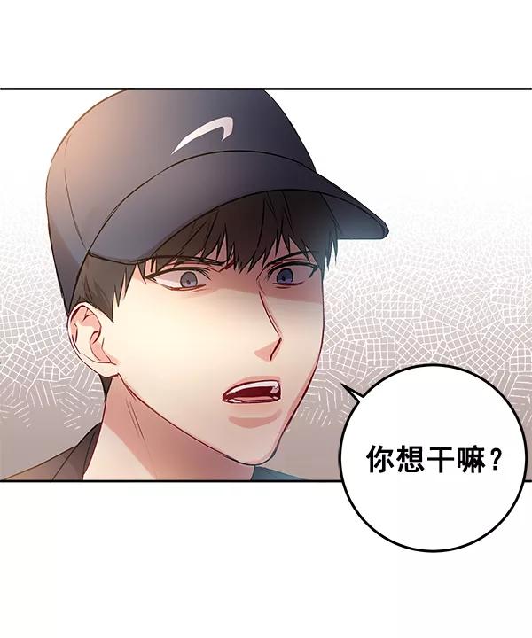 《独家恋爱指令》第13话 第35页