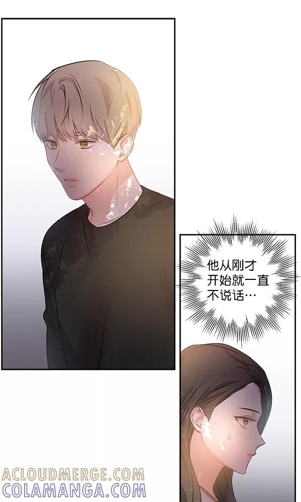 《独家恋爱指令》第13话 第58页
