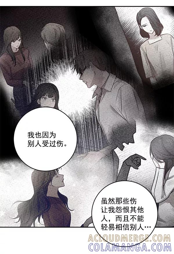 《独家恋爱指令》第13话 第73页