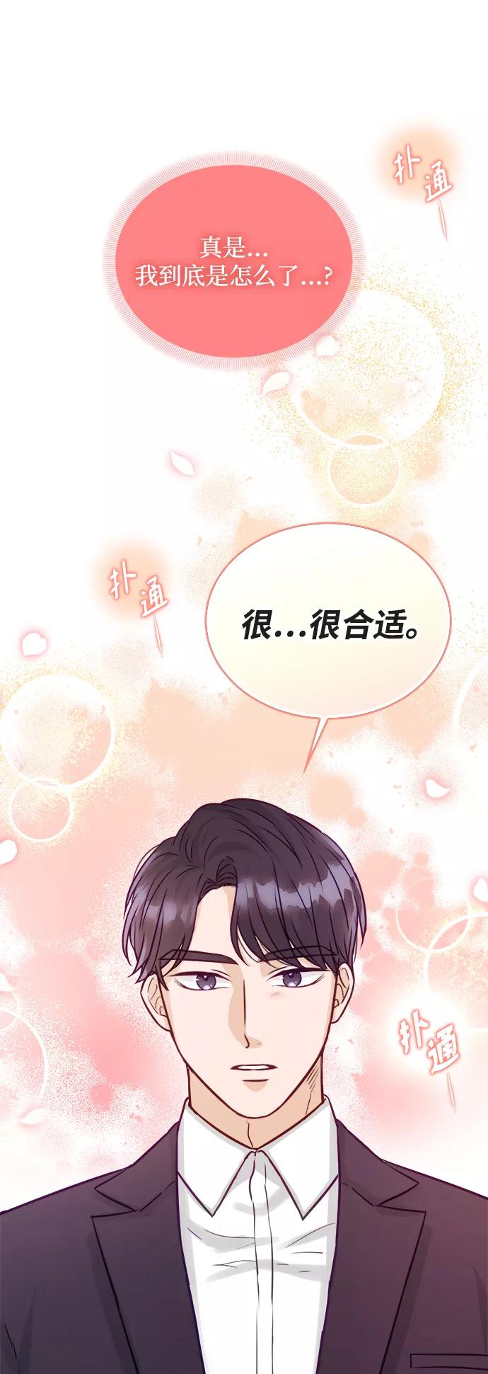 《烈女朴氏契约结婚》第13话 第72页