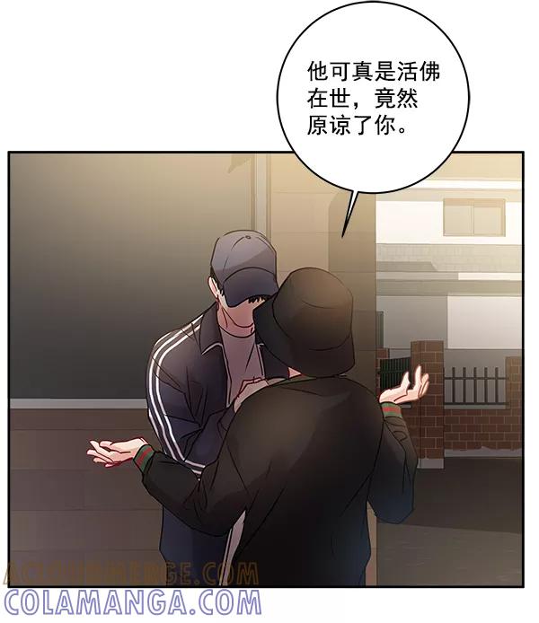 《独家恋爱指令》第13话 第52页