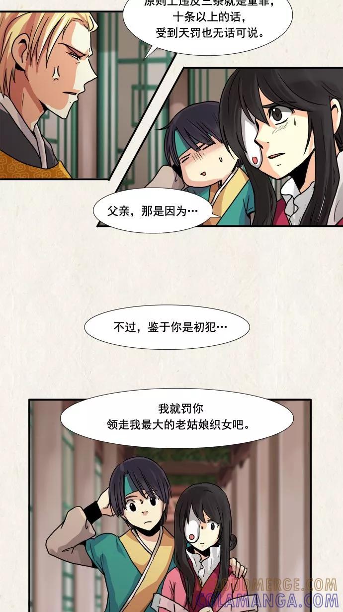 《牛郎和织女》第13话 第25页