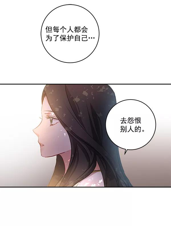 《独家恋爱指令》第13话 第72页