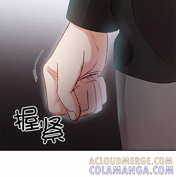 《独家恋爱指令》第13话 第25页