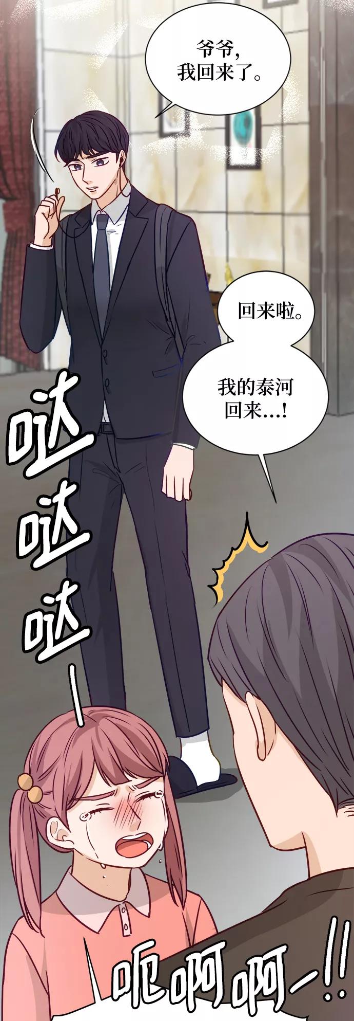 《烈女朴氏契约结婚》第13话 第23页