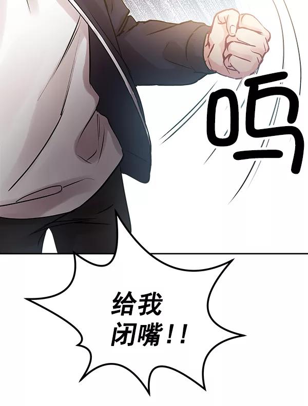 《独家恋爱指令》第13话 第54页