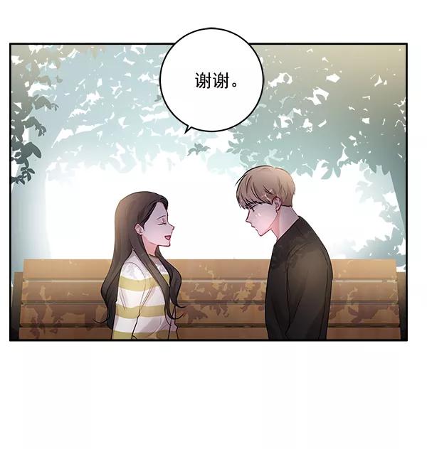 《独家恋爱指令》第13话 第57页