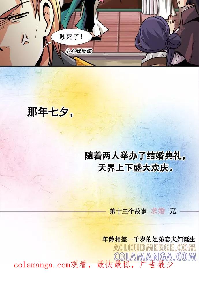 《牛郎和织女》第13话 第27页