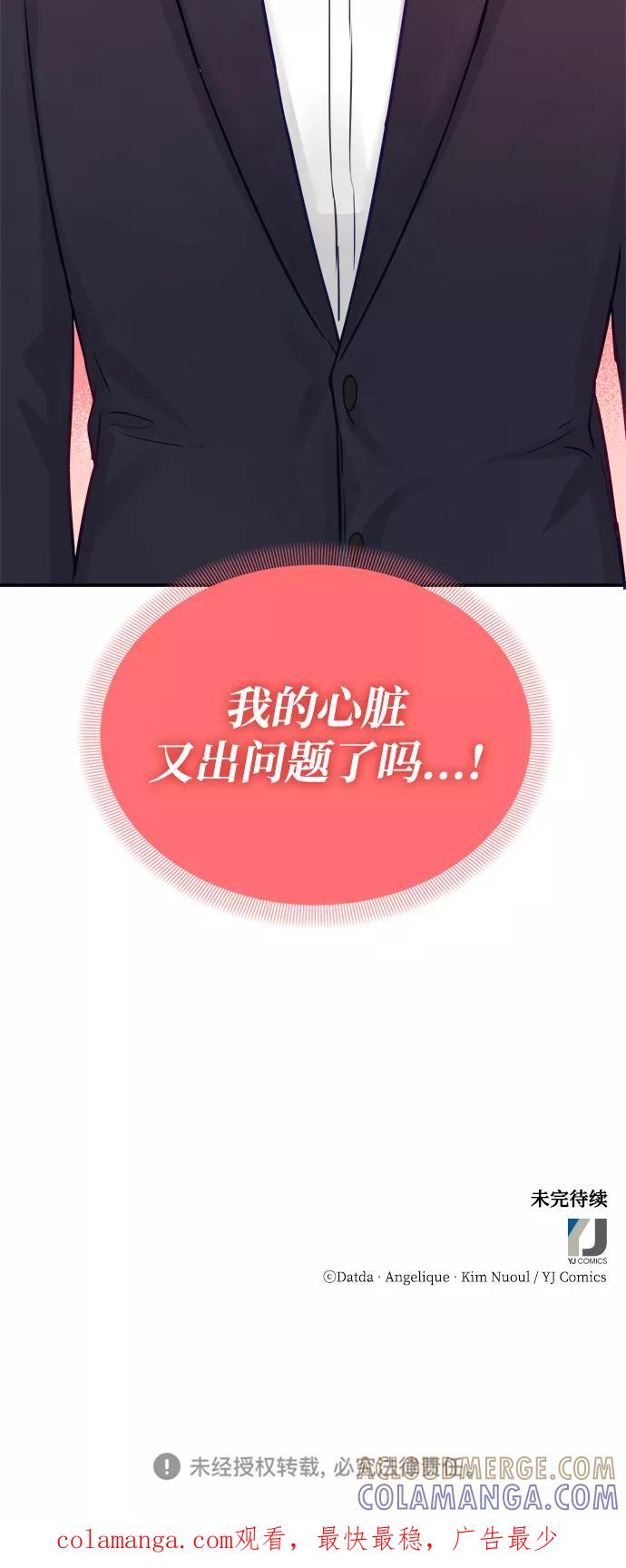 《烈女朴氏契约结婚》第13话 第73页