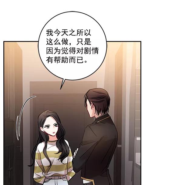 《独家恋爱指令》第14话 第29页