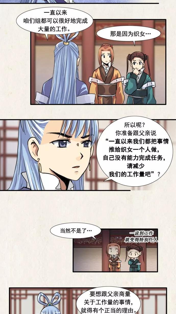 《牛郎和织女》第14话 第12页