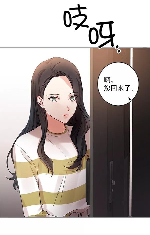 《独家恋爱指令》第14话 第2页