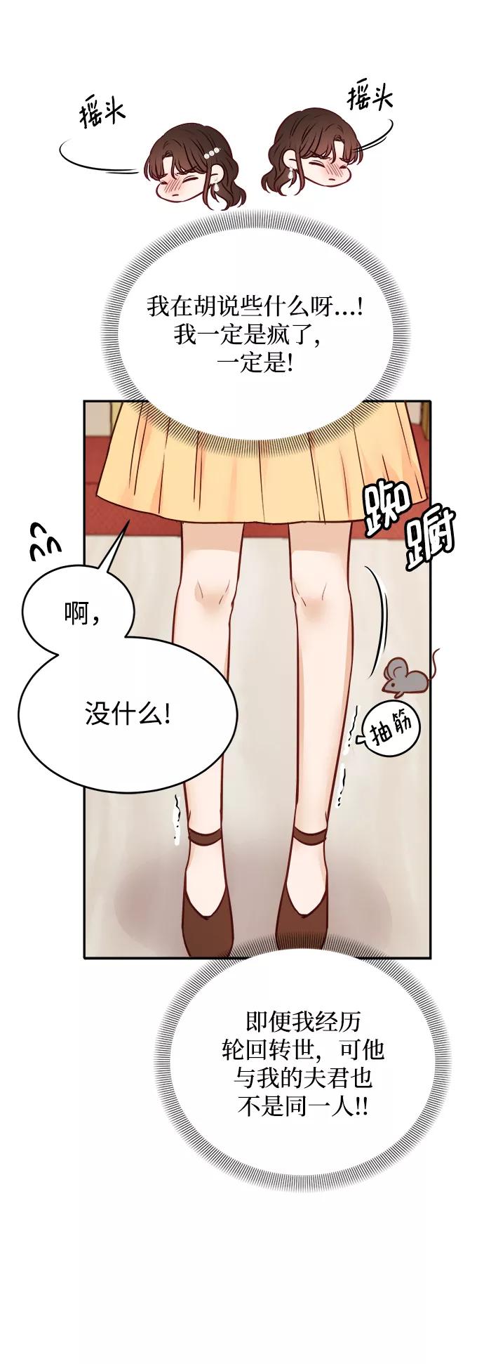 《烈女朴氏契约结婚》第14话 第30页