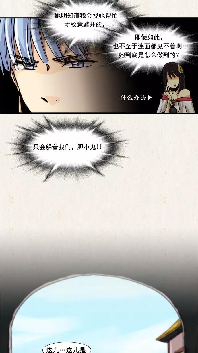 《牛郎和织女》第14话 第14页