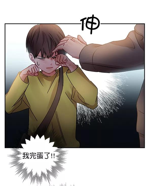 《独家恋爱指令》第14话 第68页