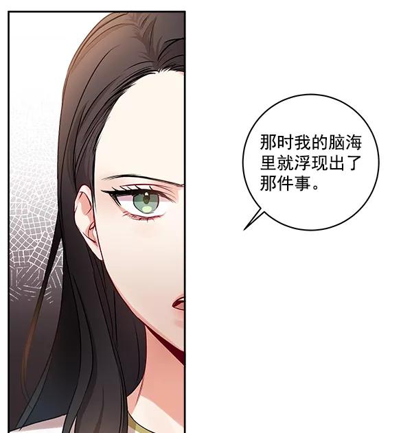 《独家恋爱指令》第14话 第12页