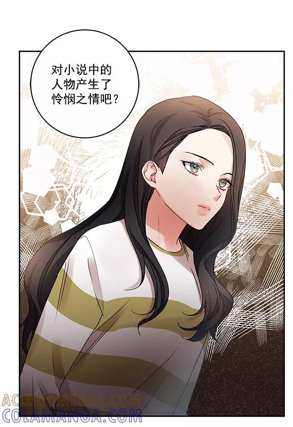 《独家恋爱指令》第14话 第22页