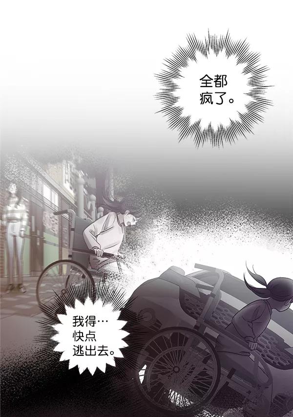 《独家恋爱指令》第14话 第36页