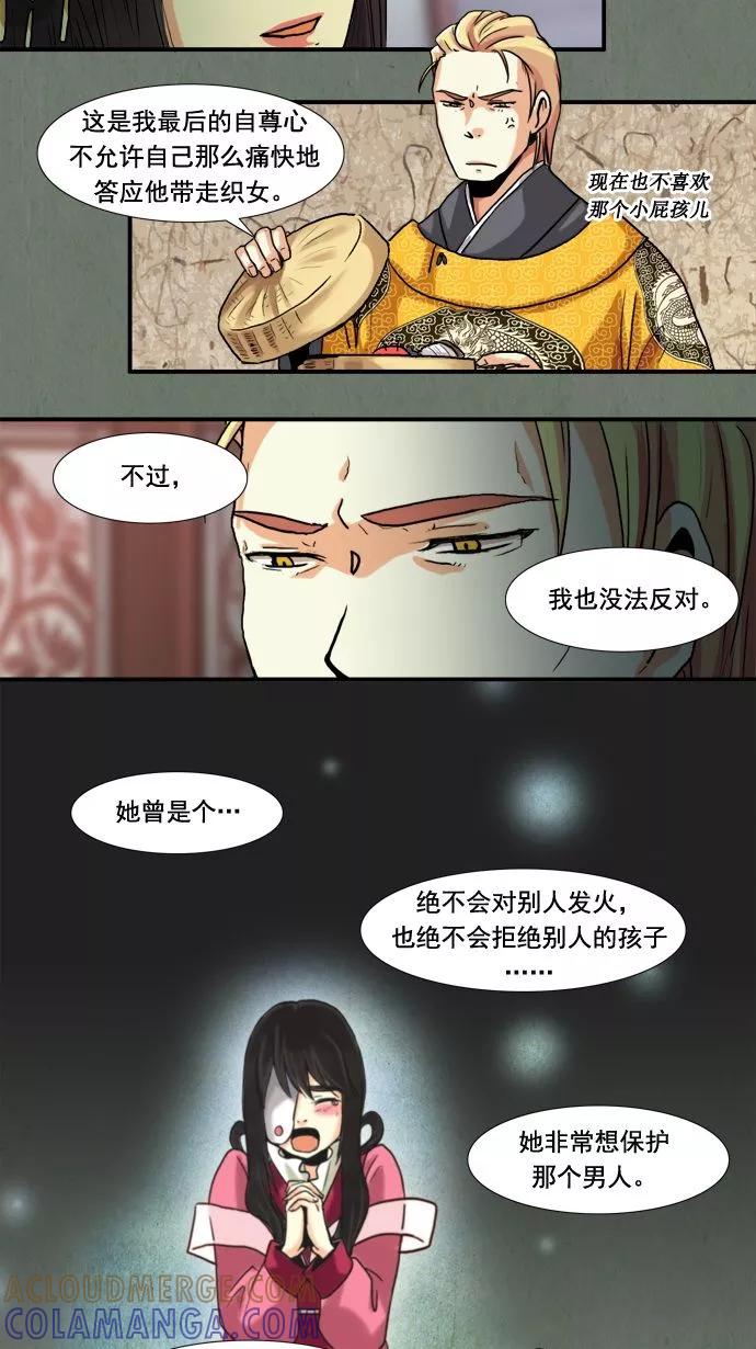 《牛郎和织女》第14话 第5页
