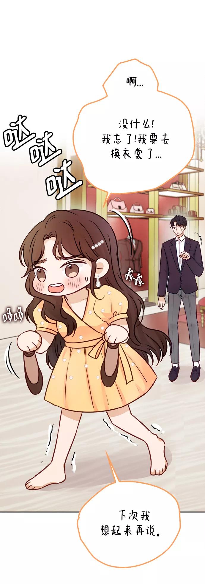 《烈女朴氏契约结婚》第14话 第35页