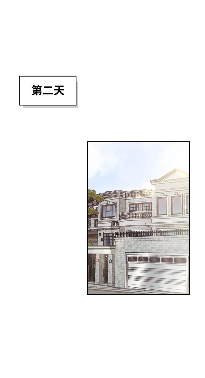 《烈女朴氏契约结婚》第14话 第42页
