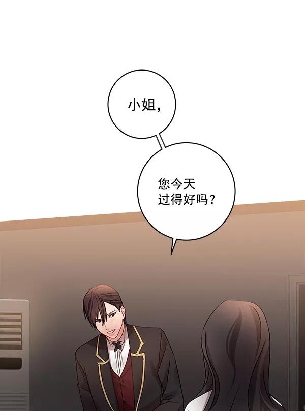 《独家恋爱指令》第14话 第3页