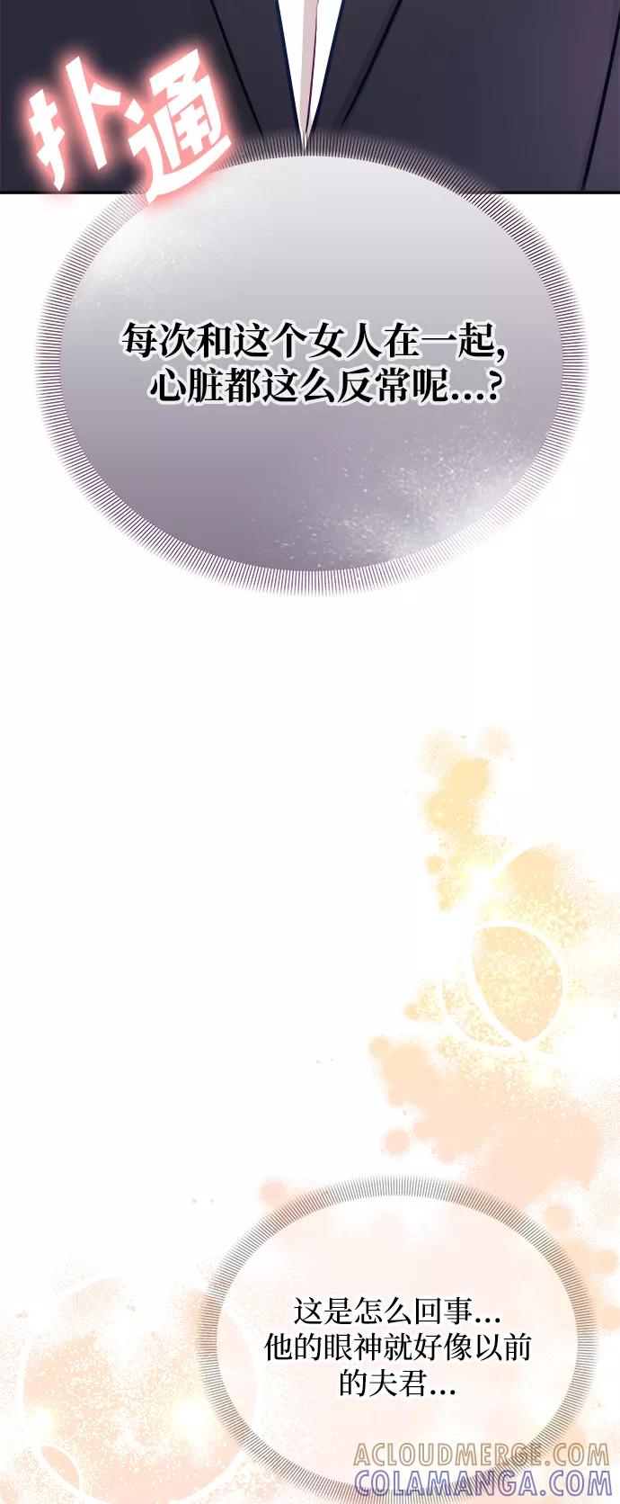 《烈女朴氏契约结婚》第14话 第22页