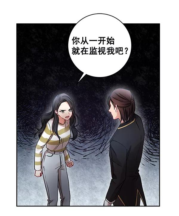 《独家恋爱指令》第14话 第8页